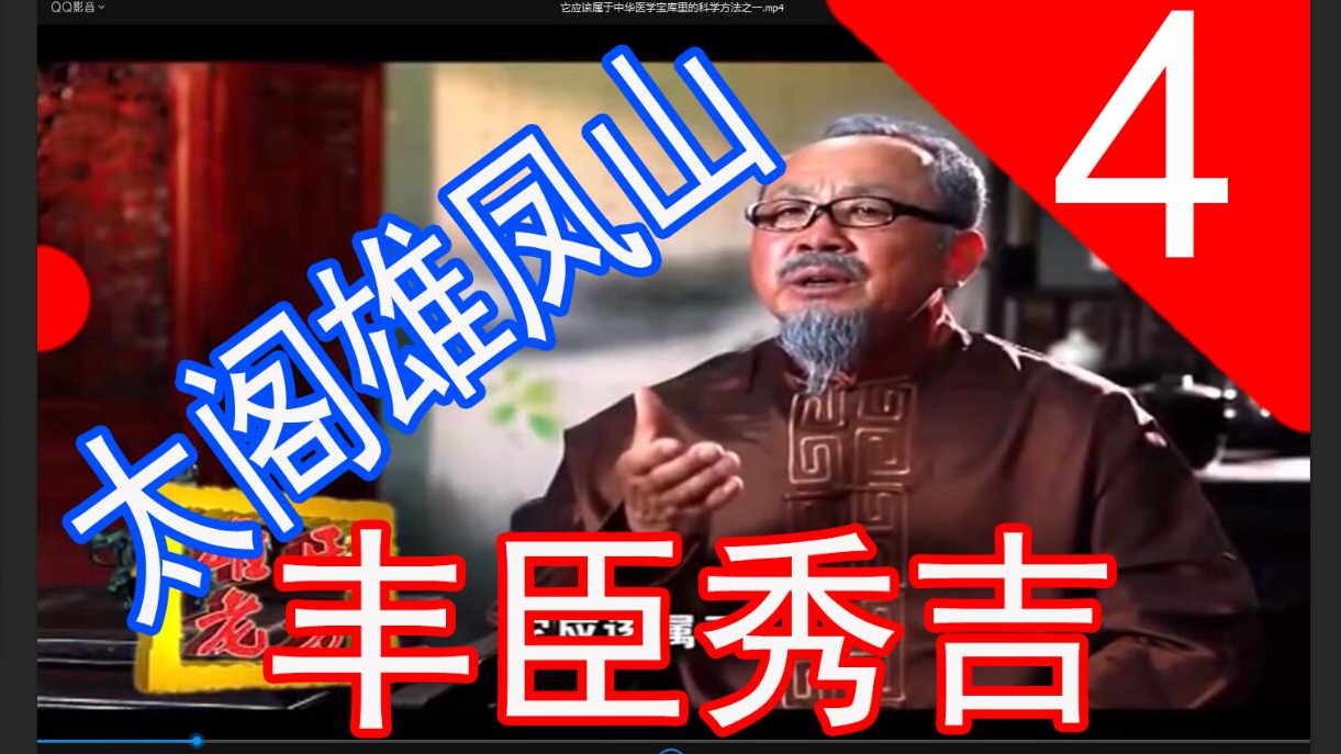 【神医战国】太阁立志传,丰臣秀吉雄凤山扮演猴子,神医日本战国第4集